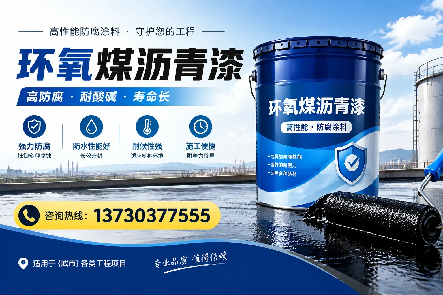 在北关使用环氧煤沥青漆的常见误区解析